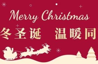 繽紛圣誕  樂享時光 | 國貿(mào)2022圣誕活動回顧