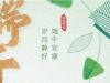 “粽”享歡樂 | 萌恒數(shù)字經(jīng)濟產(chǎn)業(yè)園端午活動接“粽”而來
