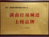 品牌宣傳再上一星 | 湖南萌恒榮登湖南經(jīng)視頻道