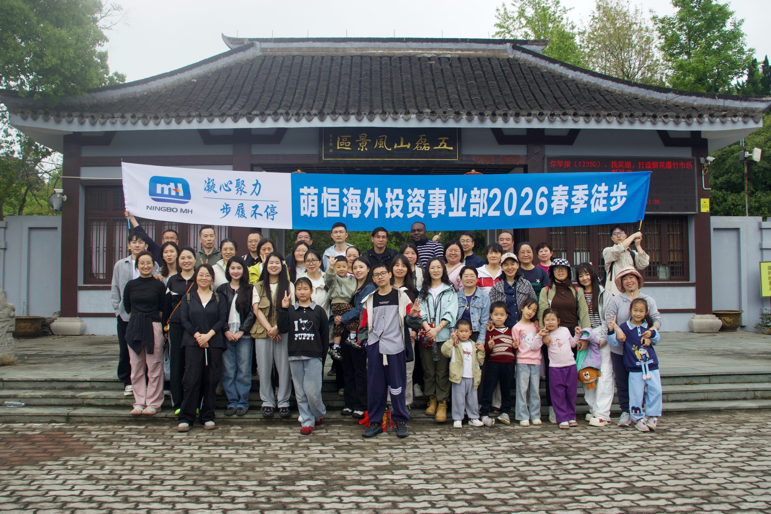 凝心聚力 步履不停 | 海外投資事業(yè)部開展2026春季徒步團(tuán)建活動(dòng)