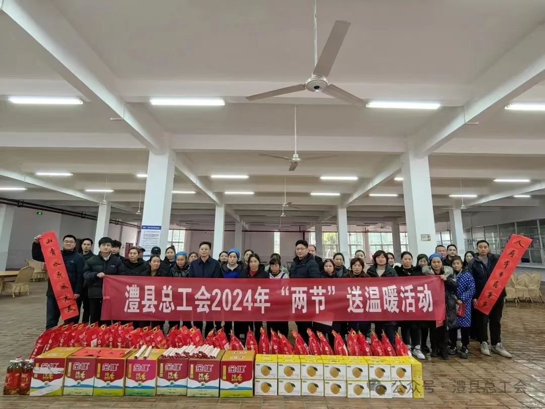 澧縣總工會(huì)來湖南萌恒送溫暖