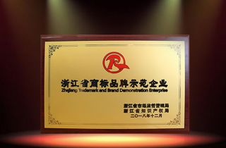 2018年省商標(biāo)品牌示范單位出爐 萌恒工貿(mào)榜上有名