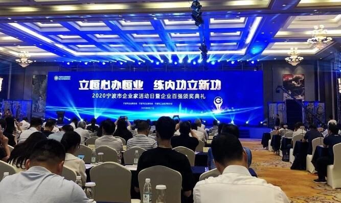 2020寧波企業(yè)百強榜發(fā)布，寧波萌恒榜上有名