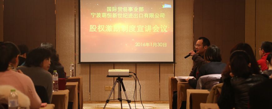 股權宣講會