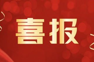 湖南萌恒榮獲“2023年度常德市模范職工之家”